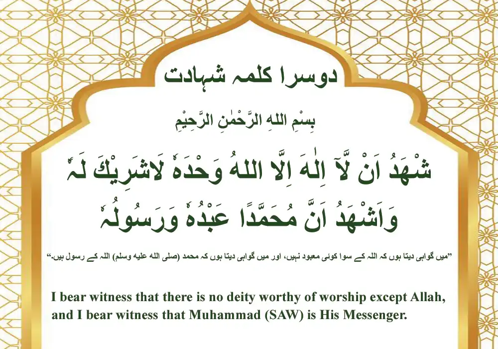 "Arabic calligraphy of the Second Kalma Shahadat with Islamic geometric patterns, symbolizing the declaration of faith in Islam."