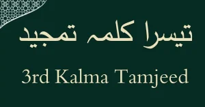 3rd Kalma Tamjeed PDF and Audio Recitation with English and Urdu Translation.