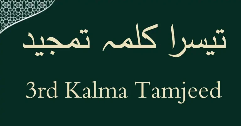 3rd Kalma Tamjeed PDF and Audio Recitation with English and Urdu Translation.