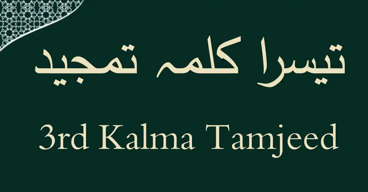3rd Kalma Tamjeed PDF and Audio Recitation with English and Urdu Translation.