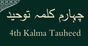 4th Kalma Tauheed | PDF and Audio Recitation with Translation