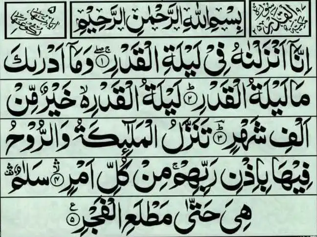 Read Surah Al-Qadar PDF Online