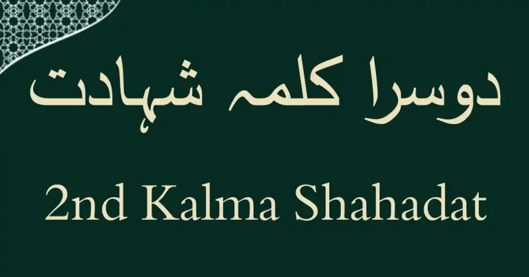 Arabic calligraphy of the 2nd Kalma (Kalma Shahadat) written in elegant script, with a decorative Islamic art background featuring geometric patterns and floral designs.
