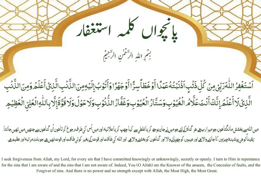 5th Kalma Astaghfar PDF in Arabic, English, and Urdu – Islamic repentance prayer for forgiveness