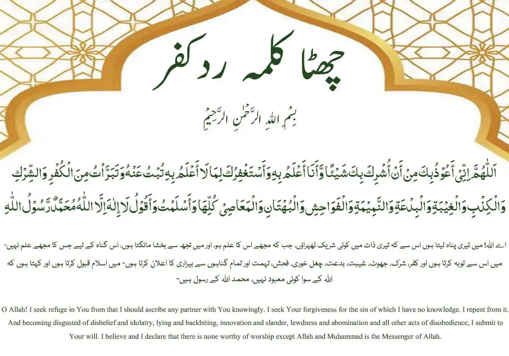 6th Kalma with English, Arabic, and Urdu translations