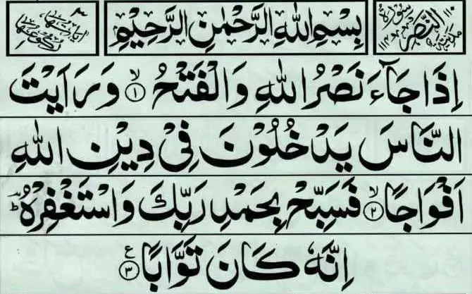 Surah An-Nasr PDF – Meaning, Tafsir, and Importance in Islam